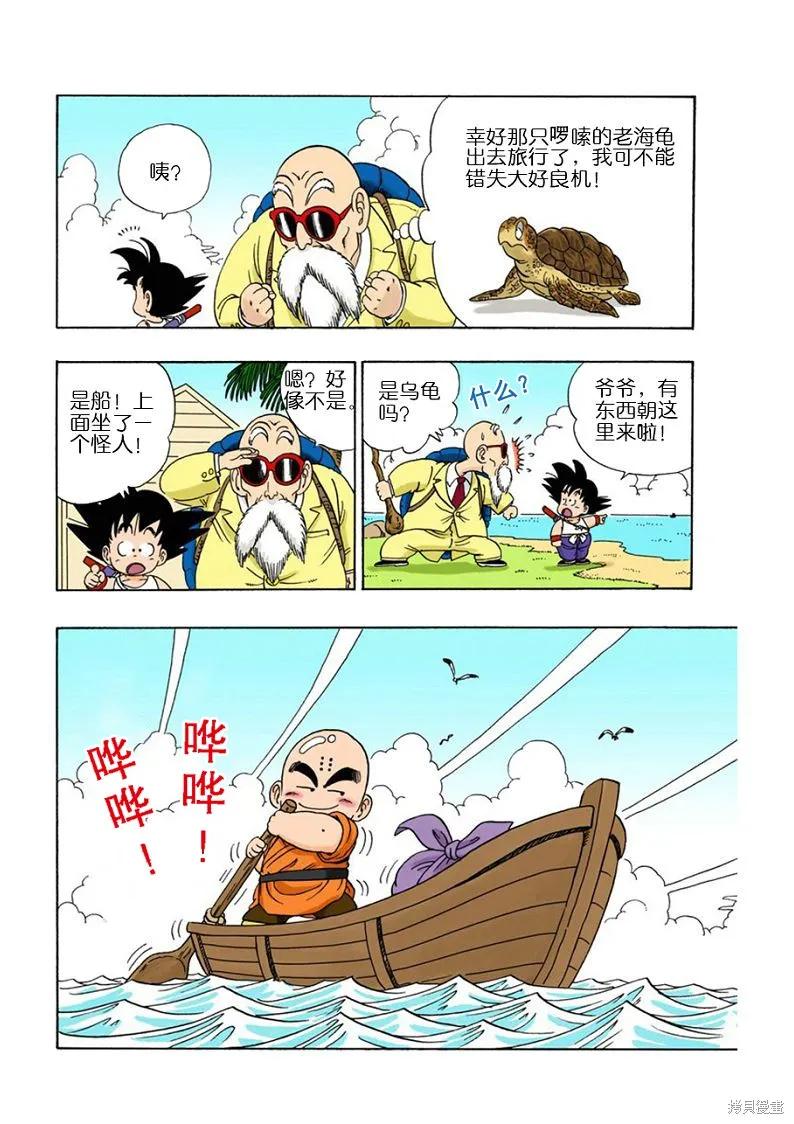 七龙珠 全彩版 2卷 第175页
