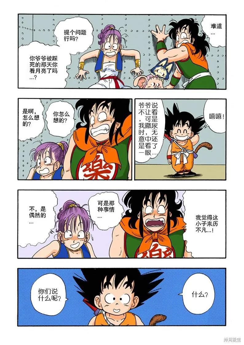 七龙珠 全彩版 2卷 第112页