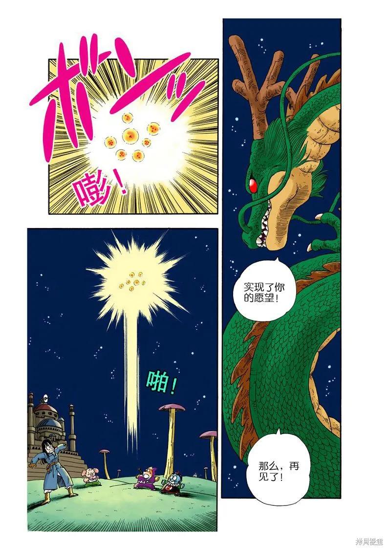 七龙珠 全彩版 2卷 第100页