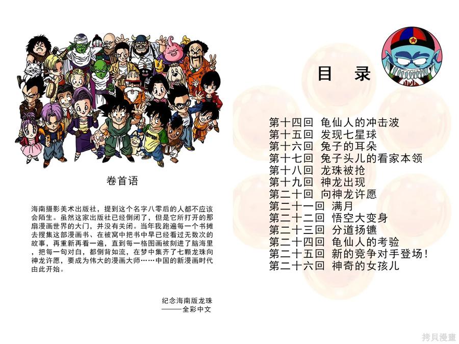 七龙珠 全彩版 2卷 第4页