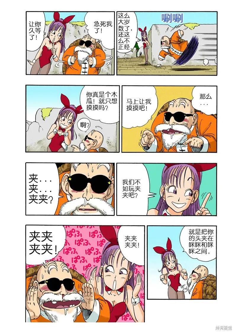 七龙珠 全彩版 2卷 第28页