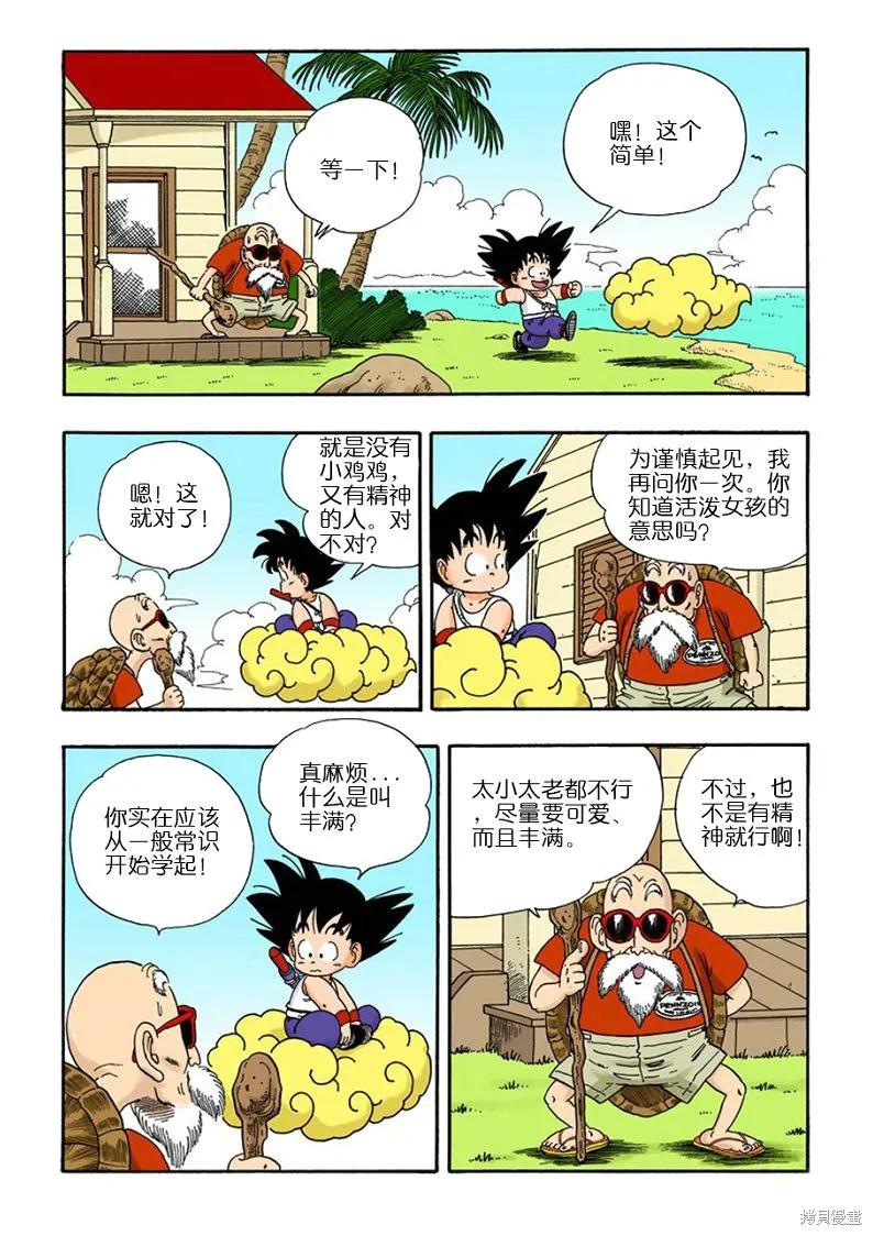 七龙珠 全彩版 2卷 第162页