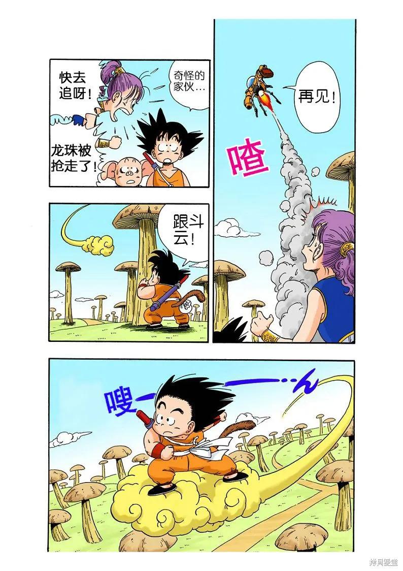 七龙珠 全彩版 2卷 第67页