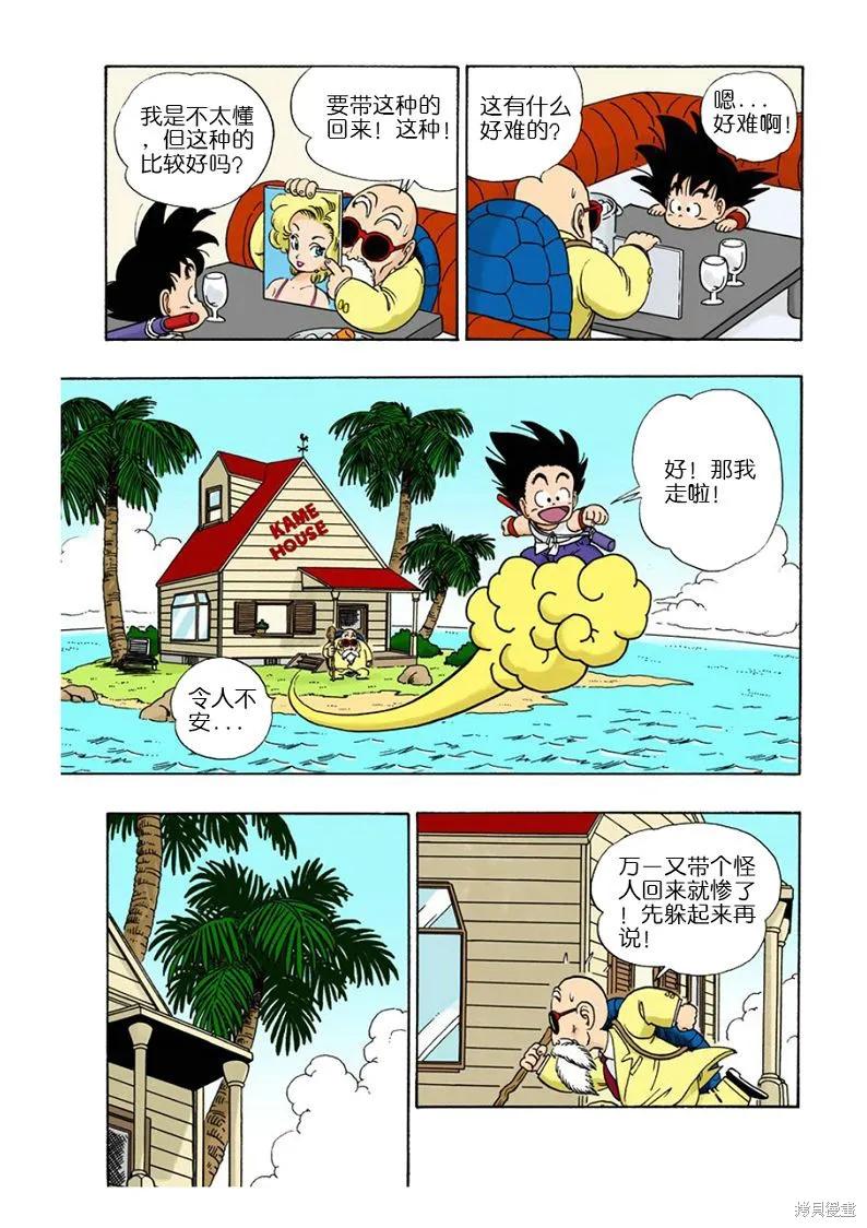 七龙珠 全彩版 2卷 第168页