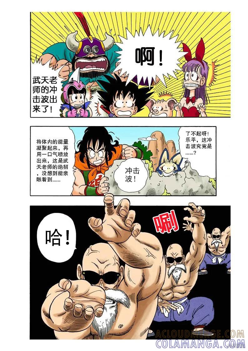 七龙珠 全彩版 2卷 第13页