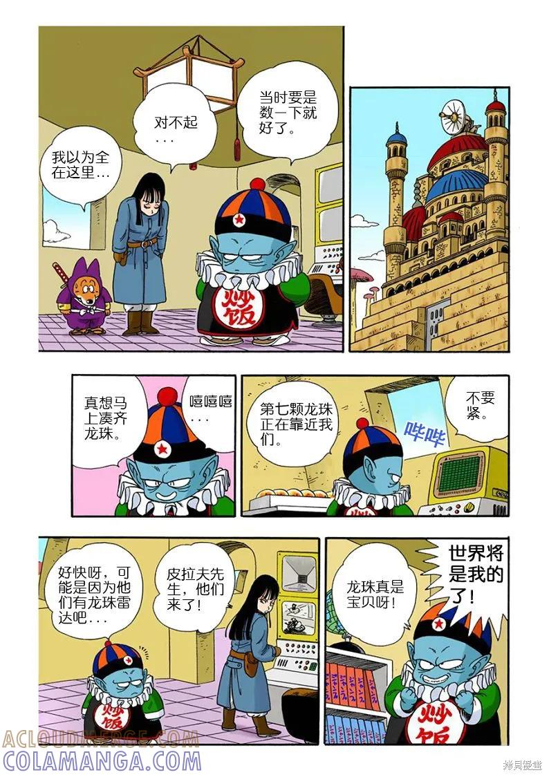 七龙珠 全彩版 2卷 第73页