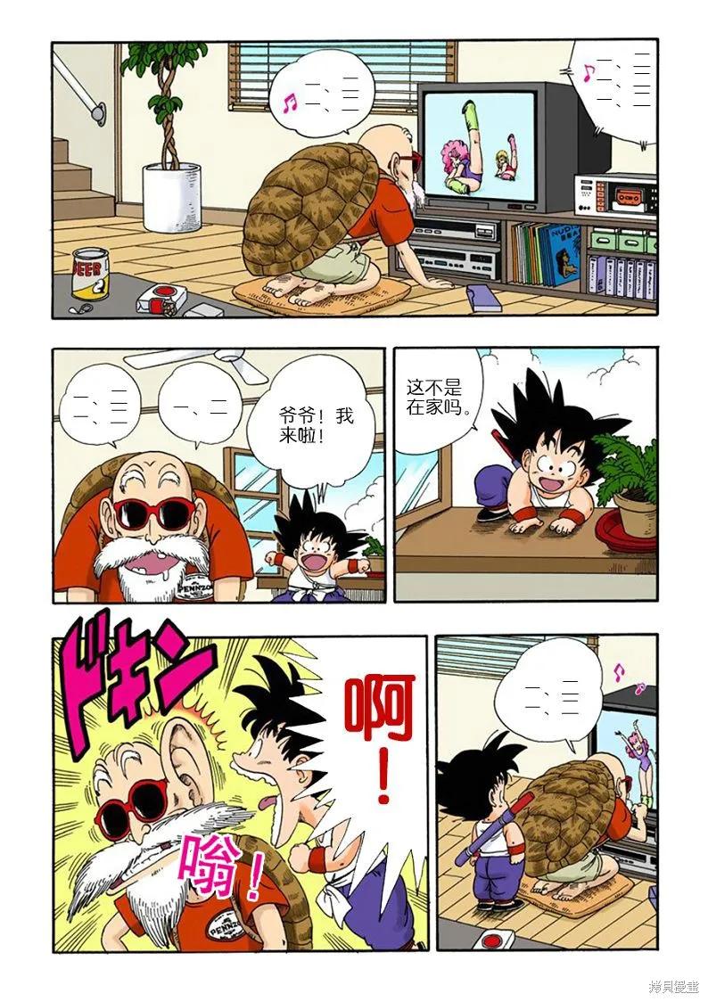 七龙珠 全彩版 2卷 第156页