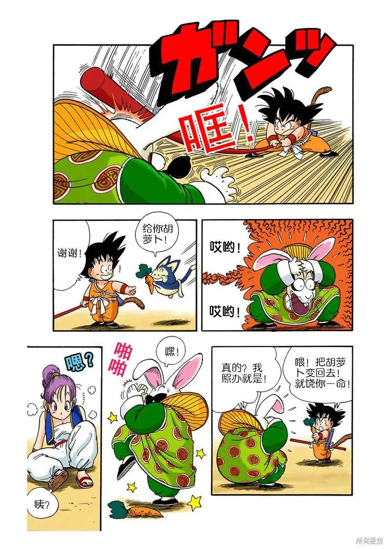 七龙珠 全彩版 2卷 第59页