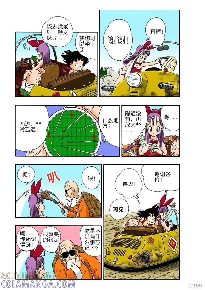七龙珠 全彩版 2卷 第25页