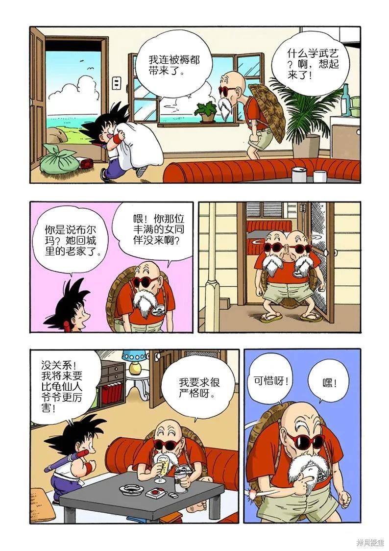 七龙珠 全彩版 2卷 第160页
