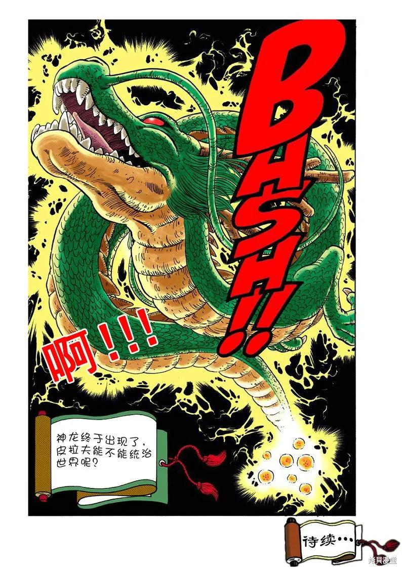 七龙珠 全彩版 2卷 第91页