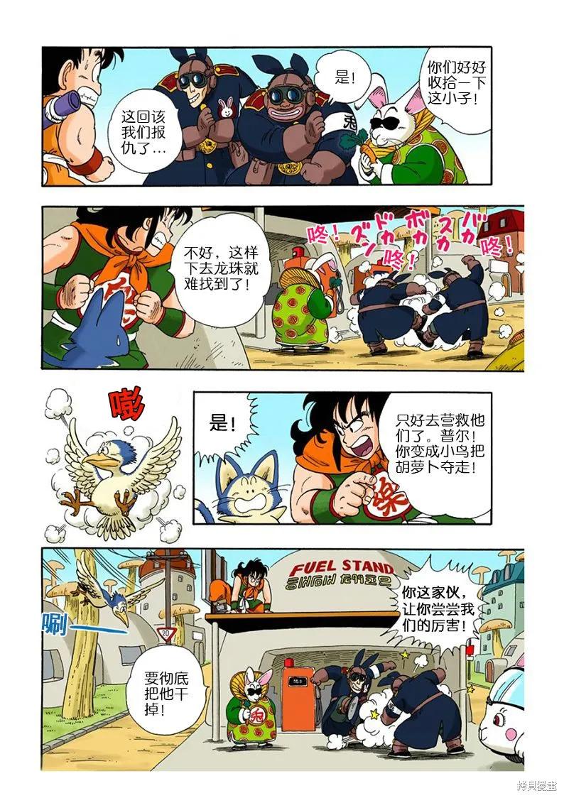 七龙珠 全彩版 2卷 第56页