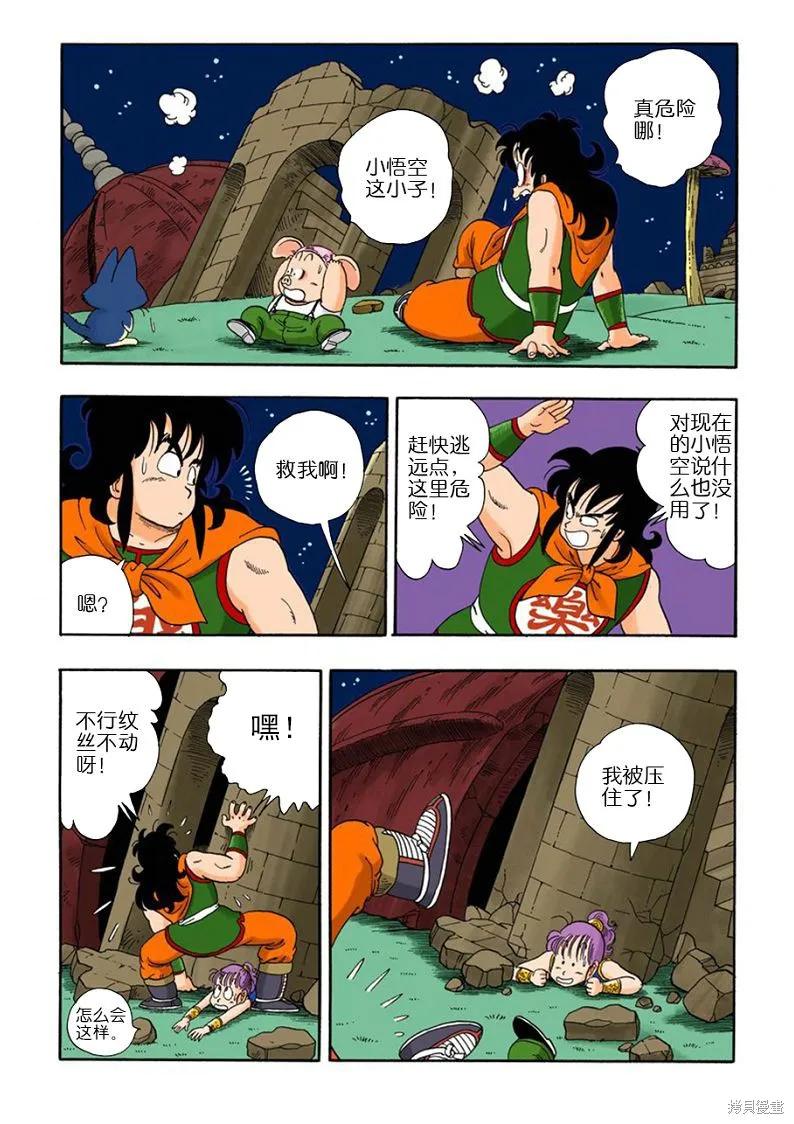 七龙珠 全彩版 2卷 第130页