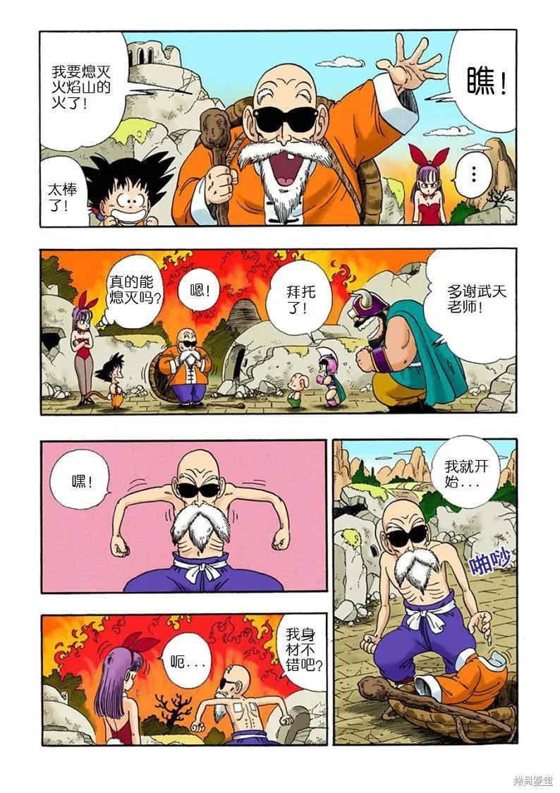 七龙珠 全彩版 2卷 第10页
