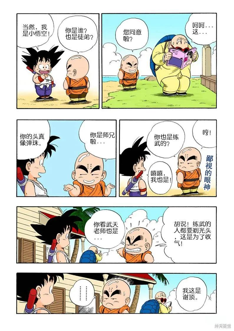 七龙珠 全彩版 2卷 第178页