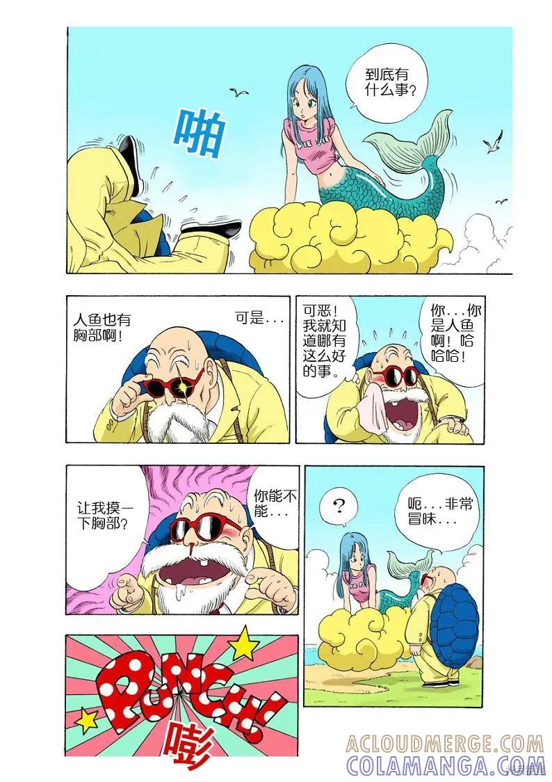 七龙珠 全彩版 2卷 第173页