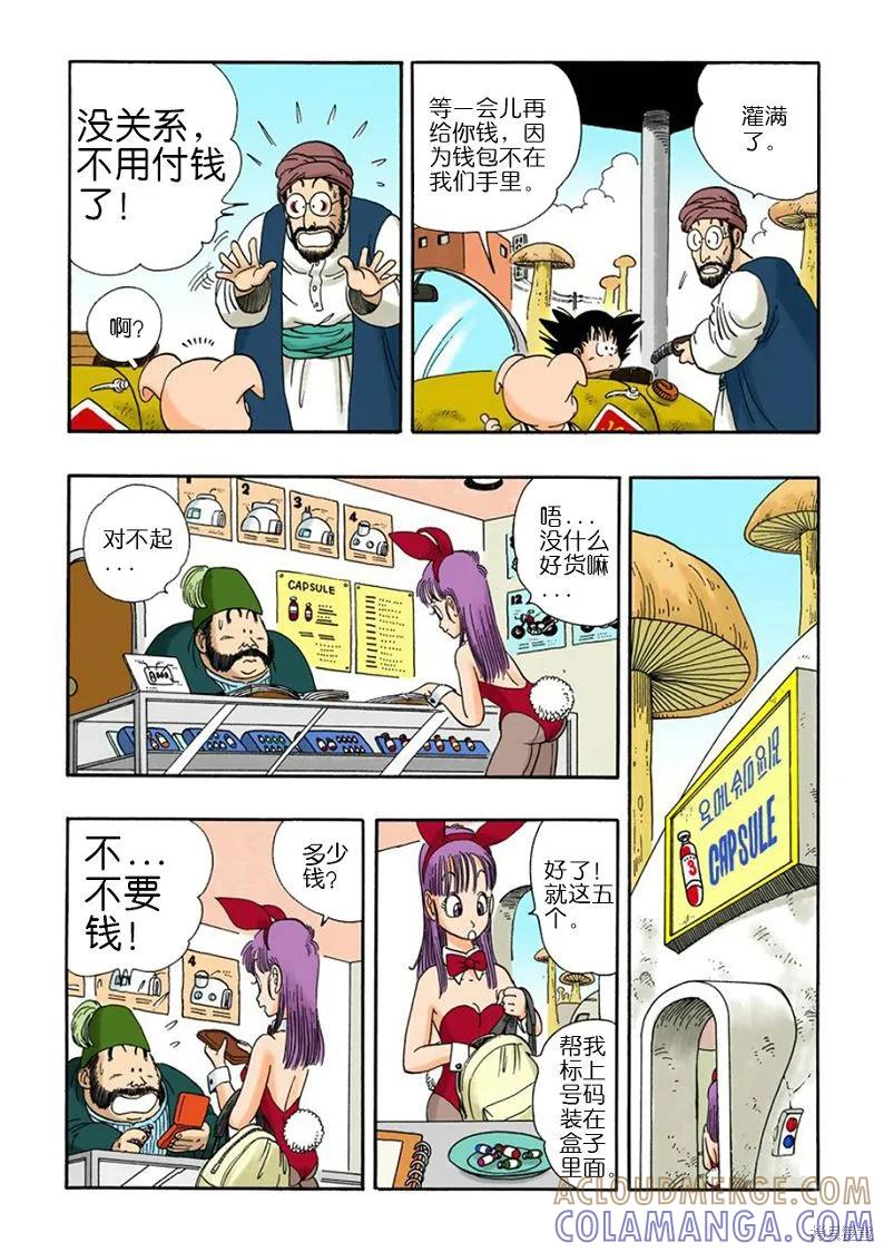 七龙珠 全彩版 2卷 第37页