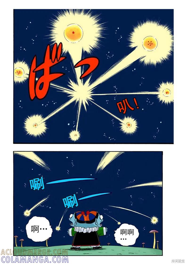 七龙珠 全彩版 2卷 第101页