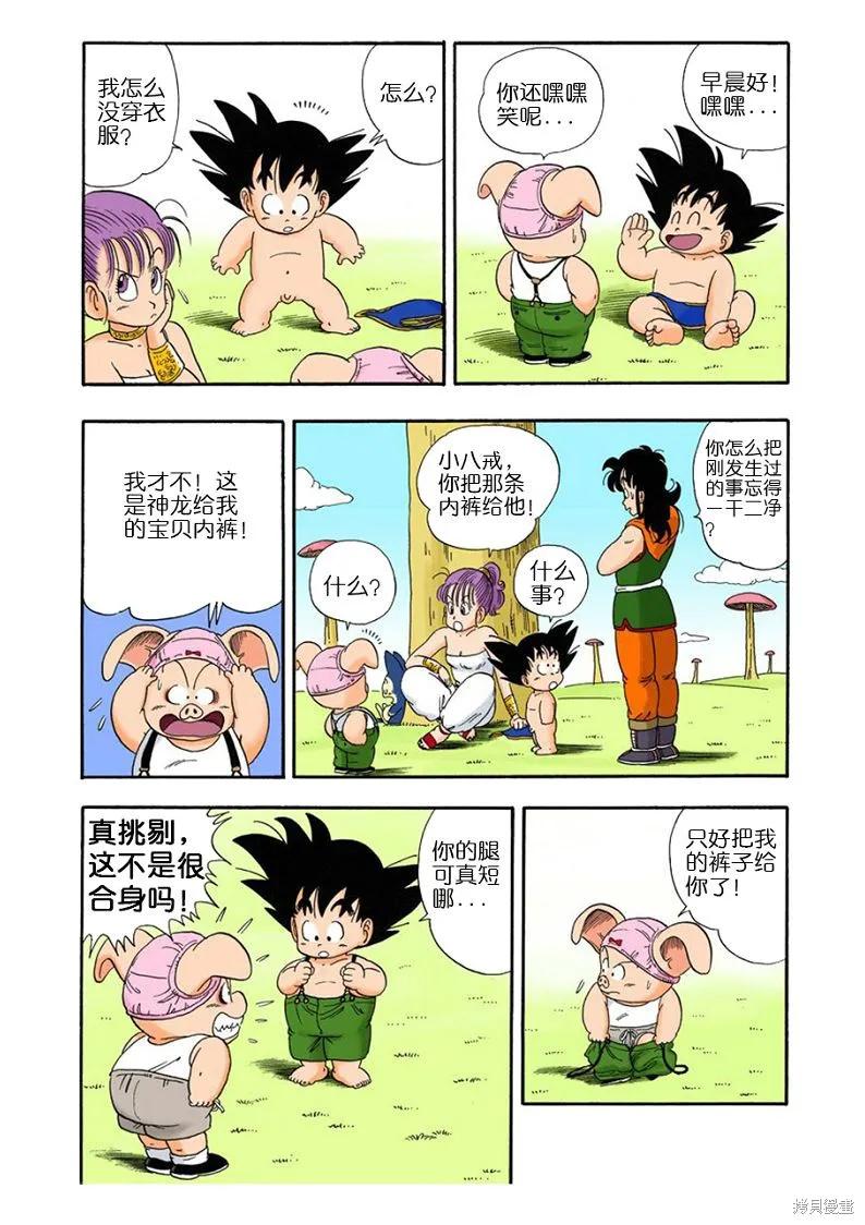 七龙珠 全彩版 2卷 第139页