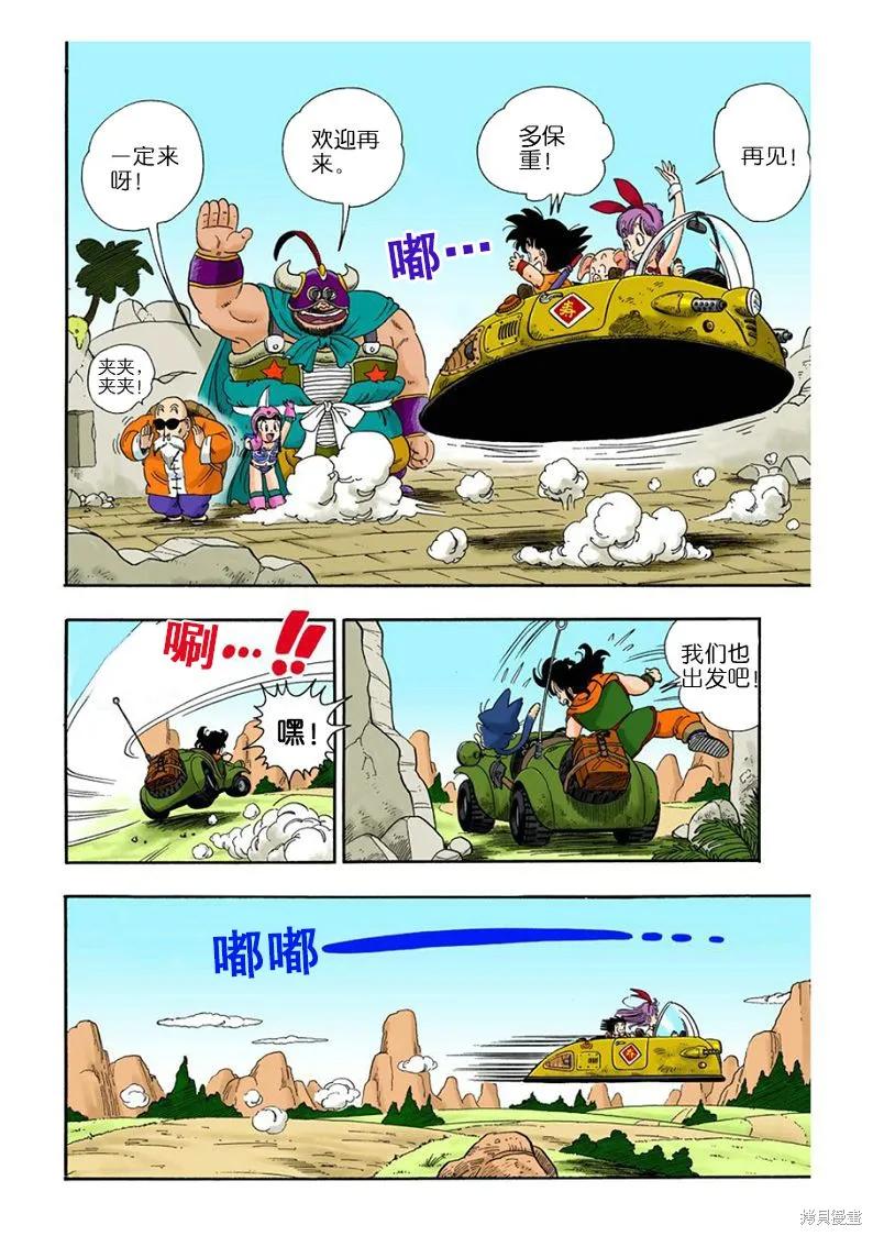 七龙珠 全彩版 2卷 第30页