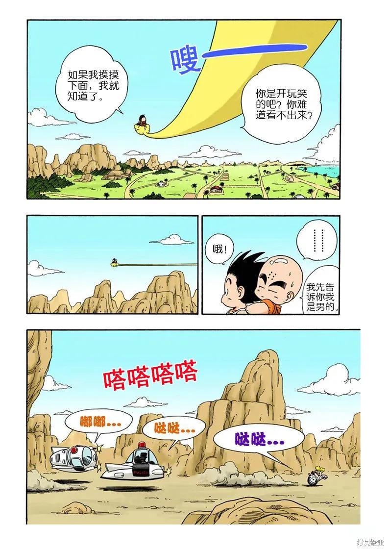 七龙珠 全彩版 2卷 第184页