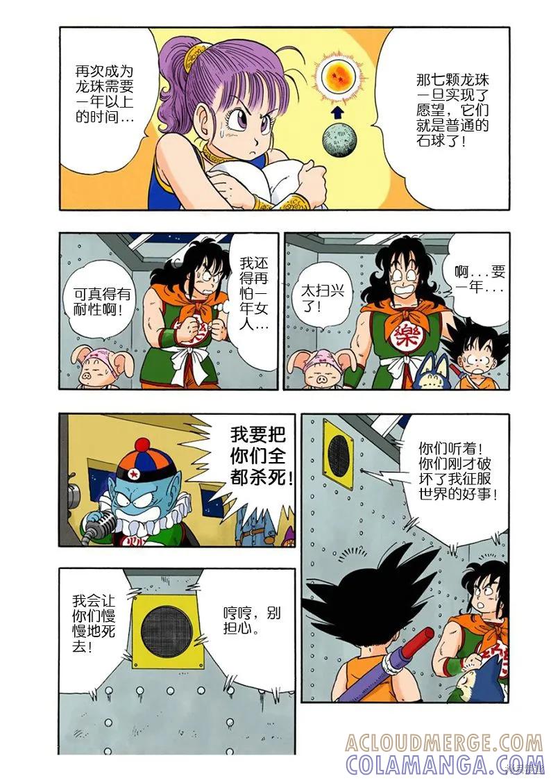 七龙珠 全彩版 2卷 第105页