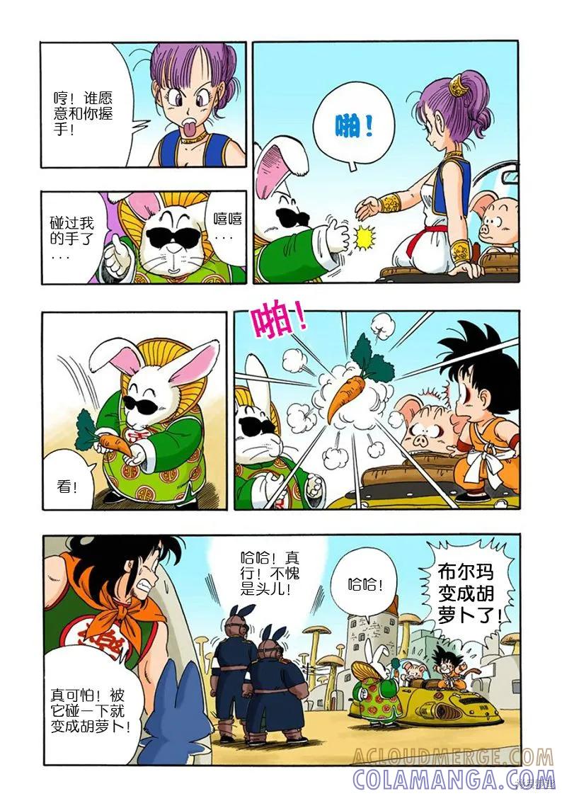 七龙珠 全彩版 2卷 第53页