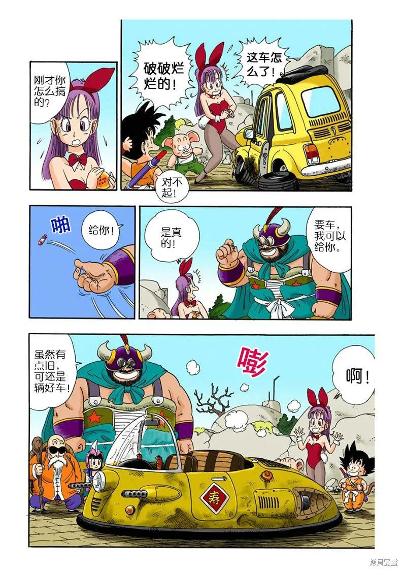 七龙珠 全彩版 2卷 第24页