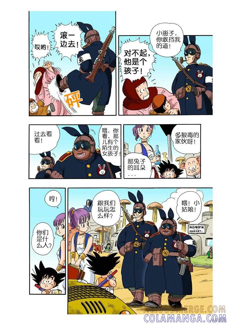 七龙珠 全彩版 2卷 第41页