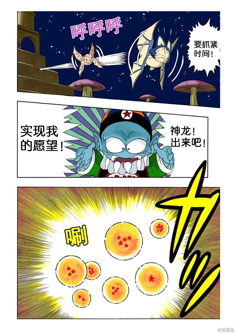 七龙珠 全彩版 2卷 第90页