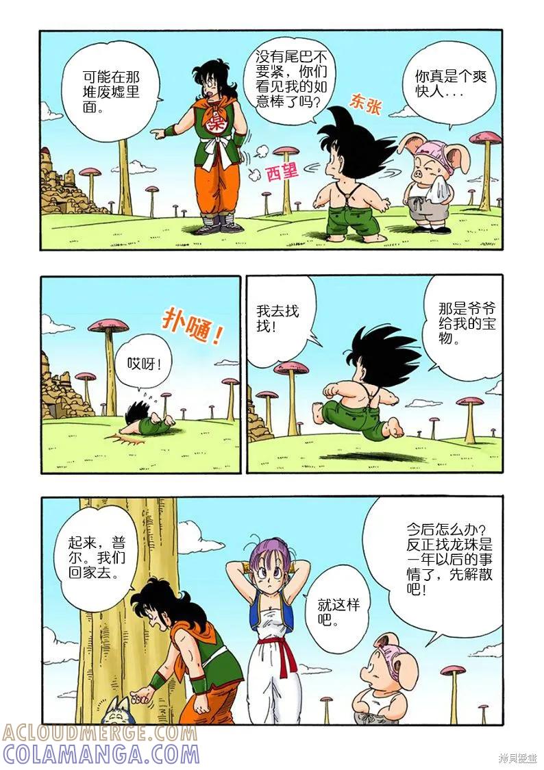 七龙珠 全彩版 2卷 第141页