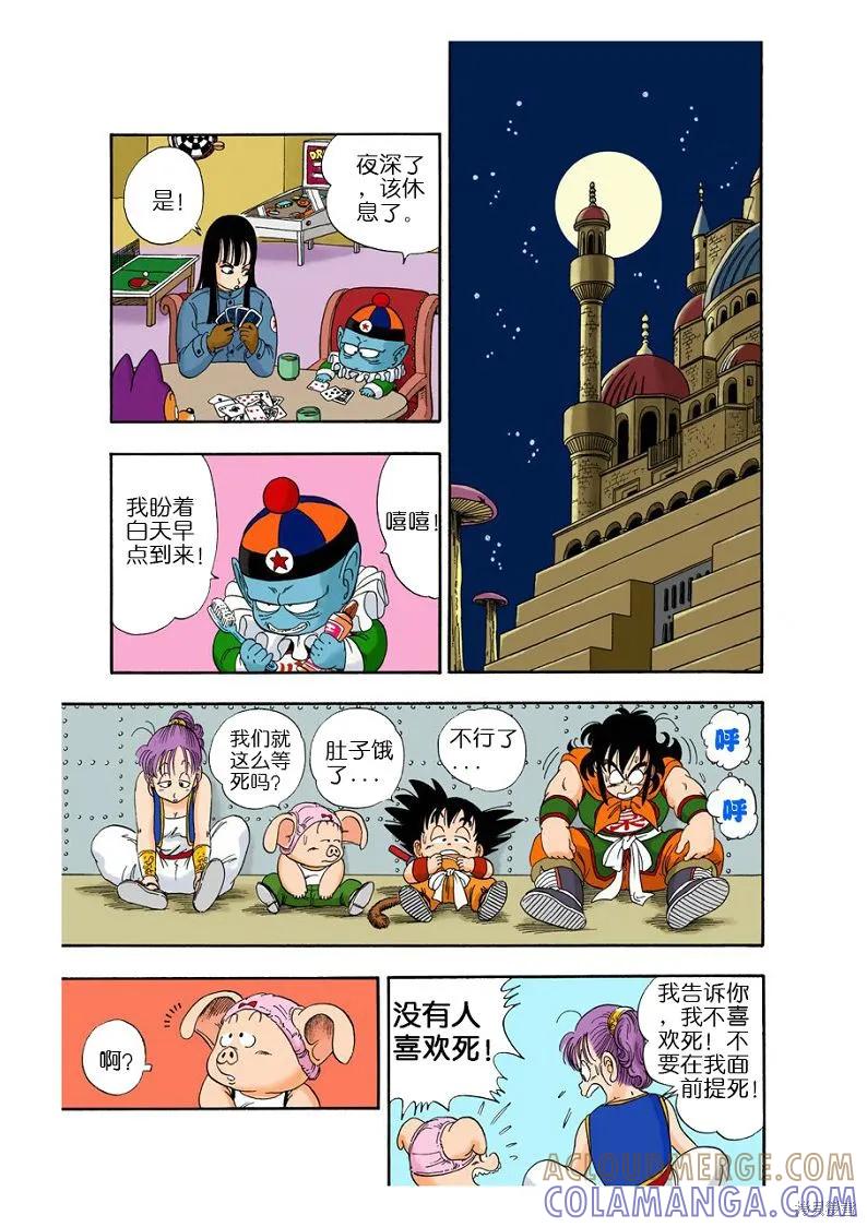 七龙珠 全彩版 2卷 第109页