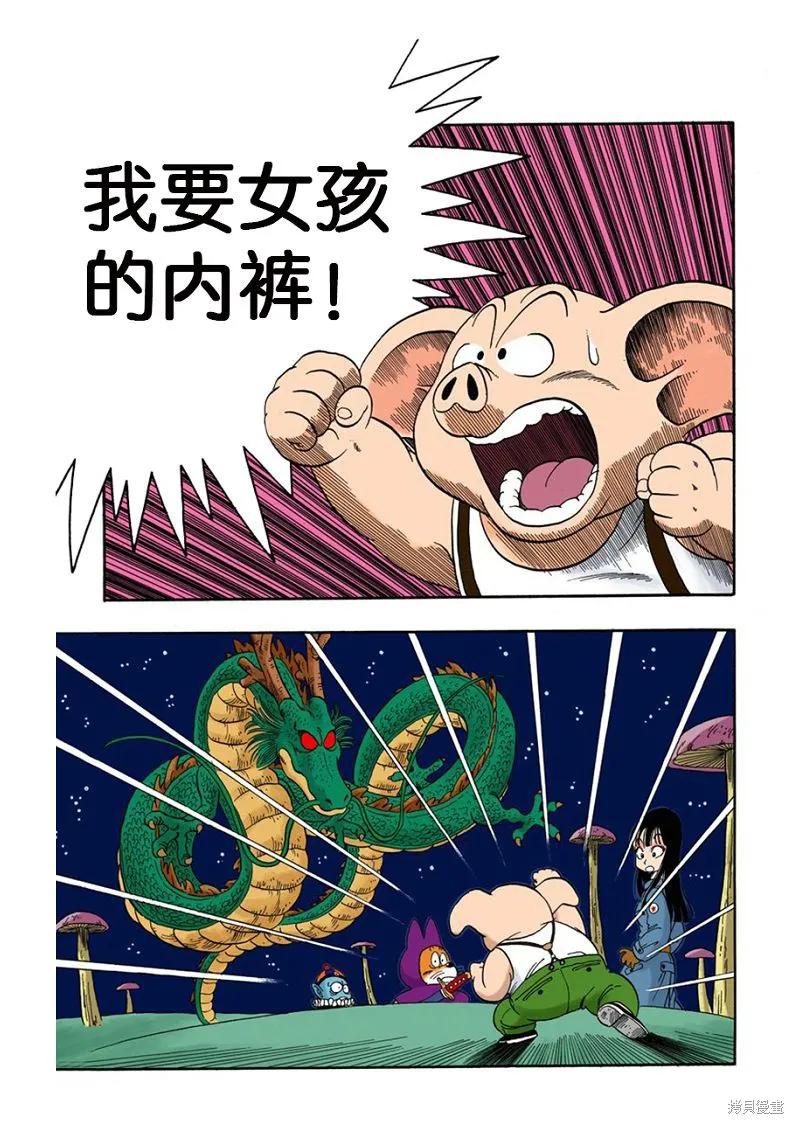 七龙珠 全彩版 2卷 第98页