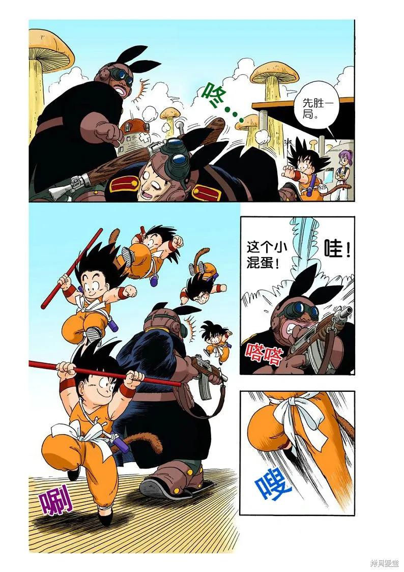 七龙珠 全彩版 2卷 第44页