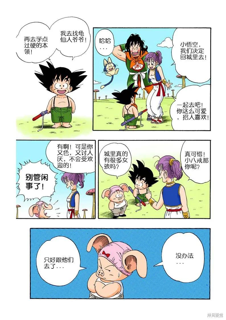 七龙珠 全彩版 2卷 第144页