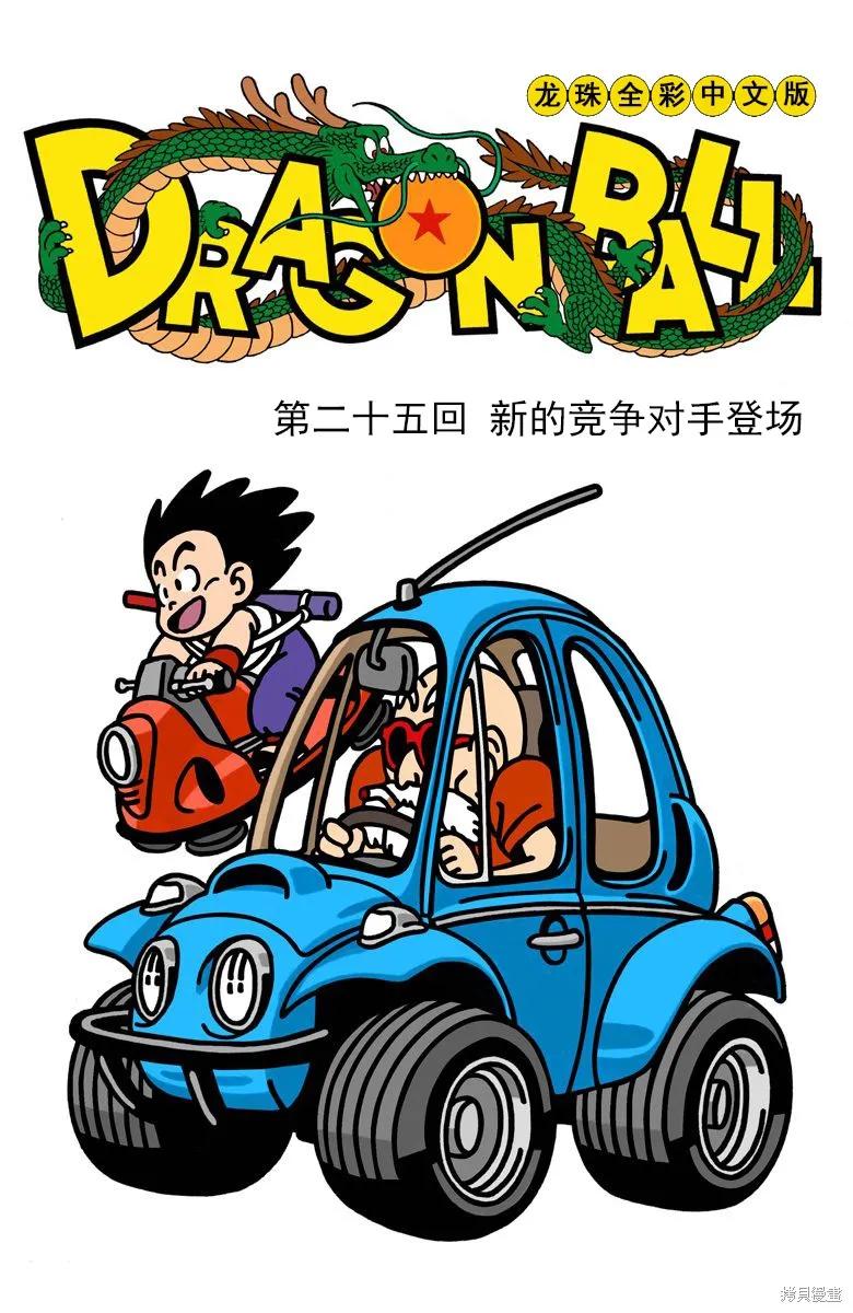 七龙珠 全彩版 2卷 第166页