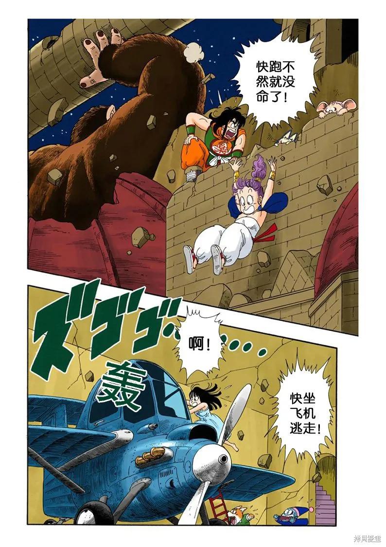 七龙珠 全彩版 2卷 第126页