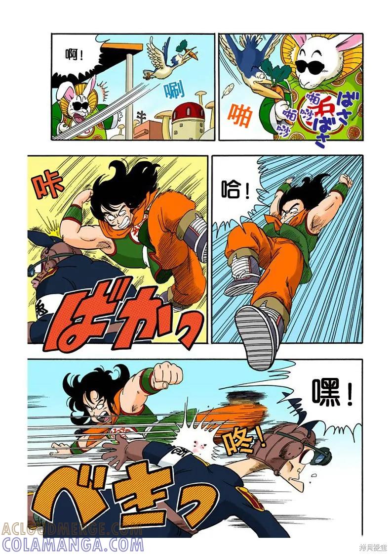 七龙珠 全彩版 2卷 第57页