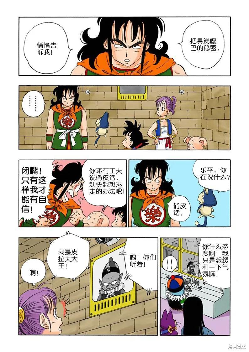 七龙珠 全彩版 2卷 第79页