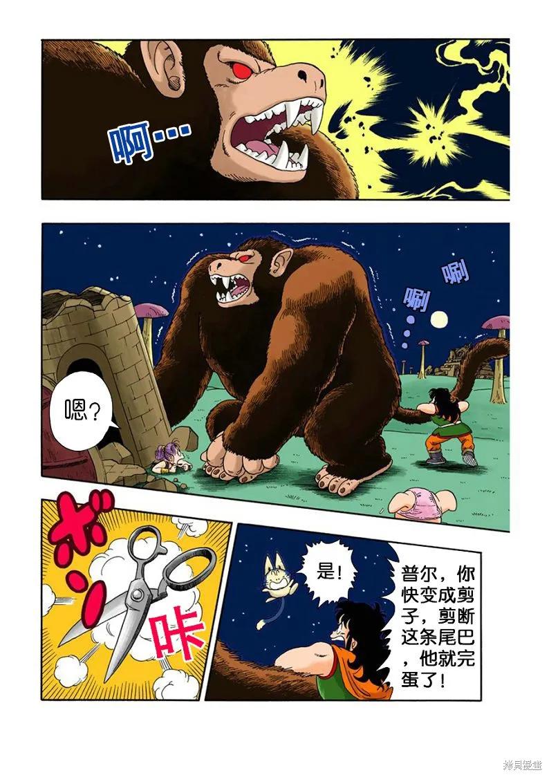 七龙珠 全彩版 2卷 第134页