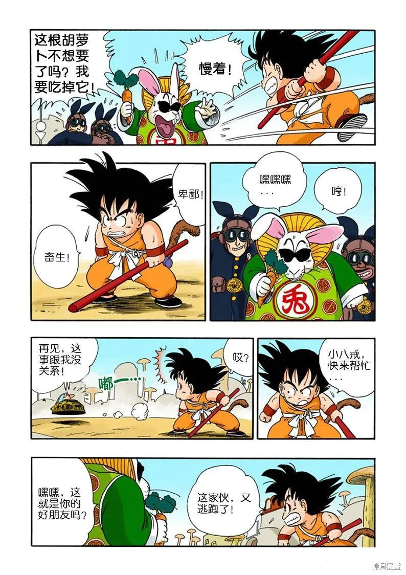 七龙珠 全彩版 2卷 第55页