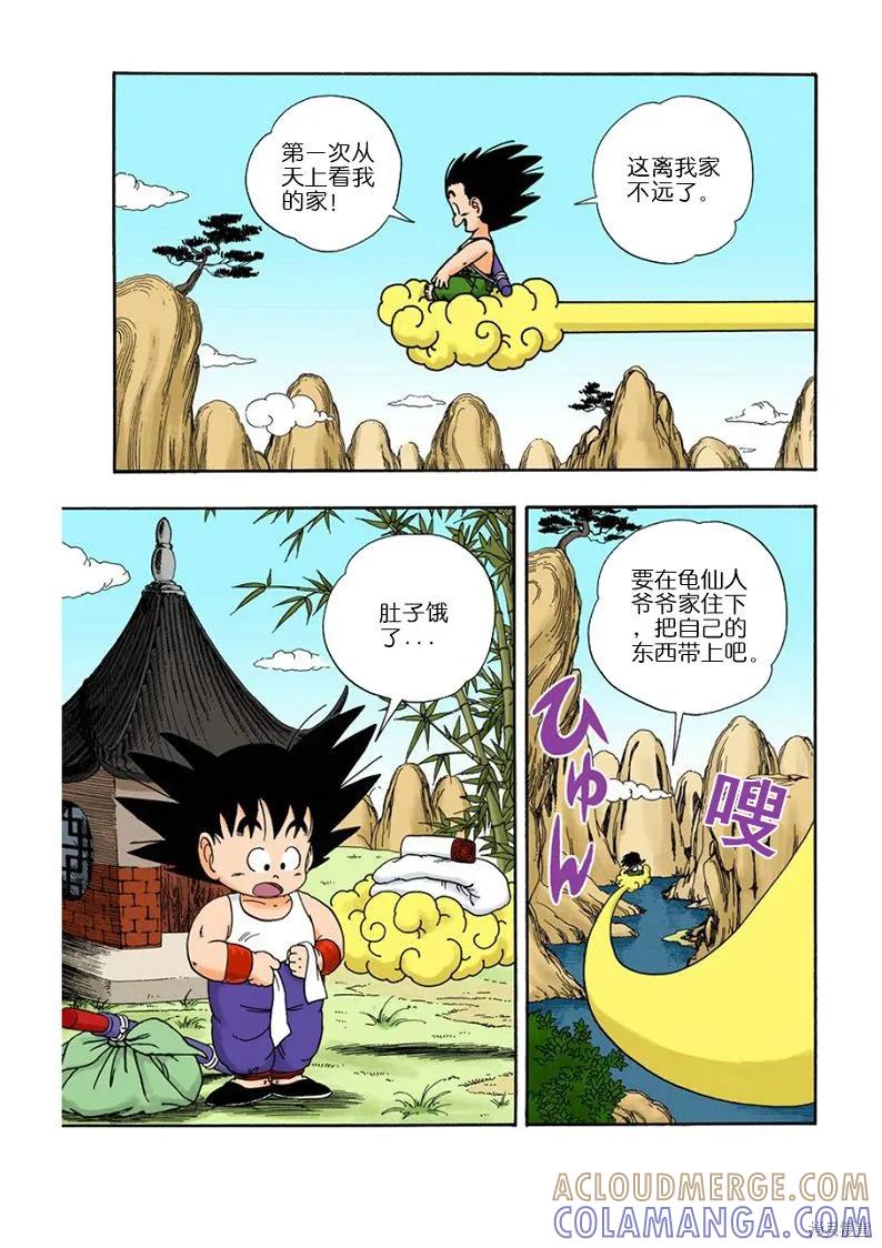 七龙珠 全彩版 2卷 第153页