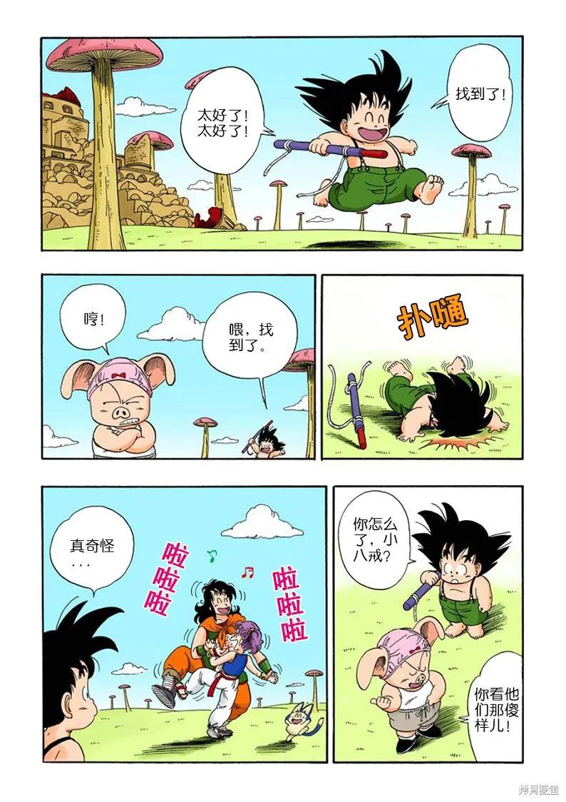 七龙珠 全彩版 2卷 第143页