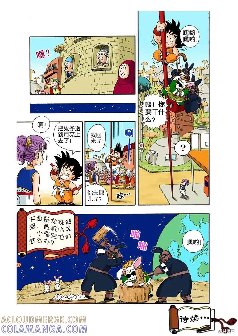 七龙珠 全彩版 2卷 第61页