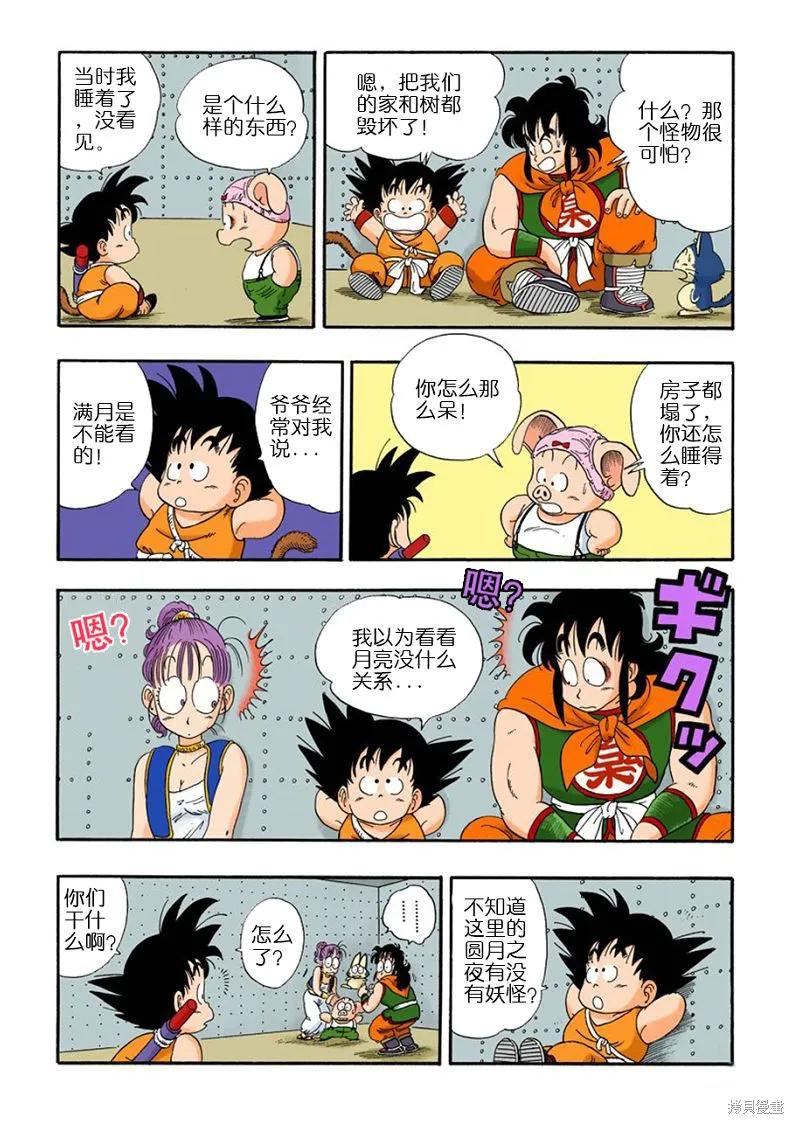 七龙珠 全彩版 2卷 第111页