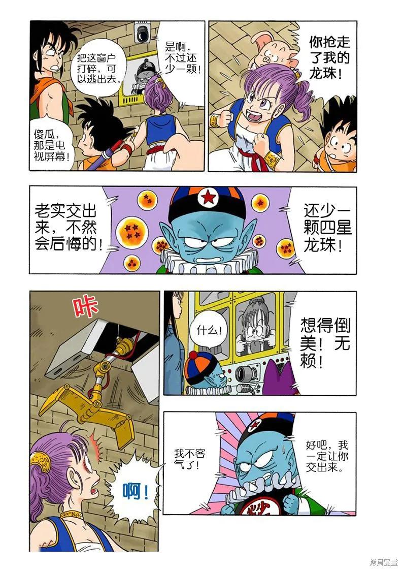 七龙珠 全彩版 2卷 第80页