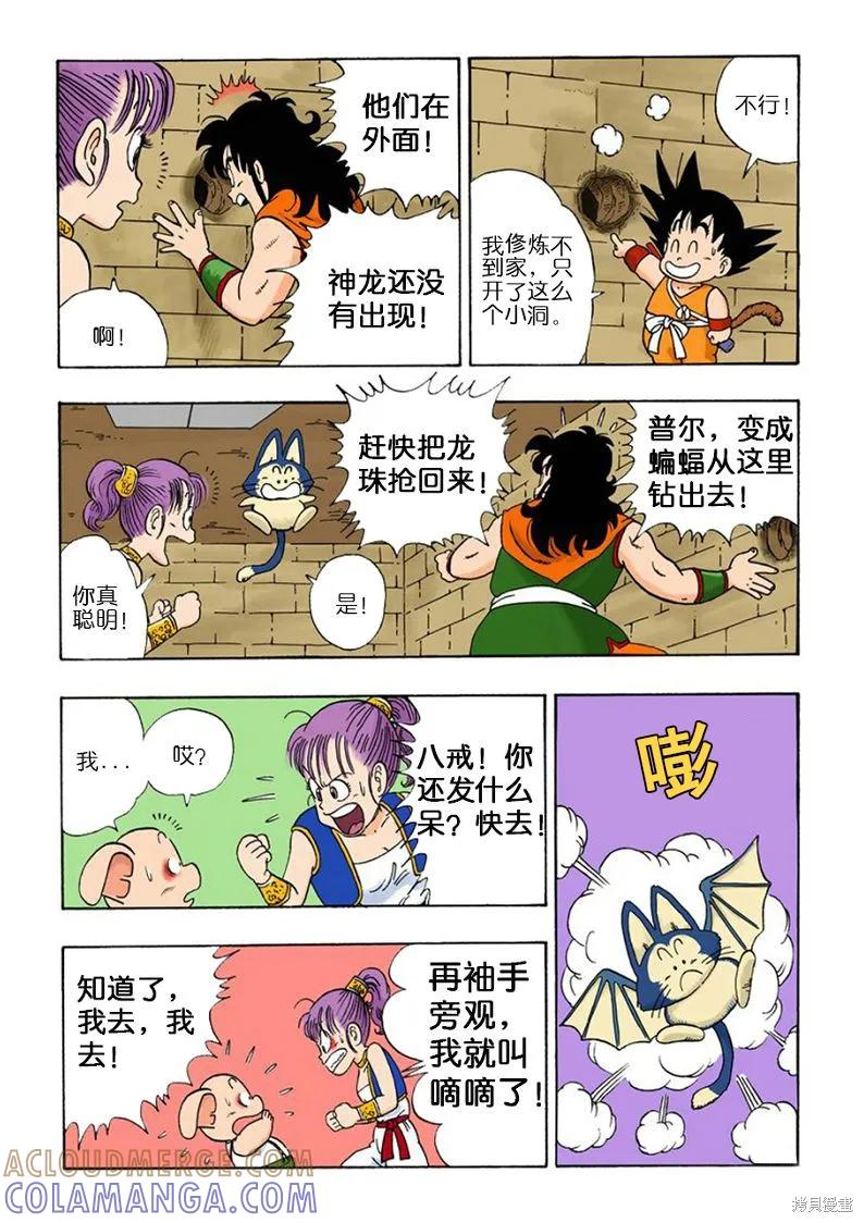 七龙珠 全彩版 2卷 第89页
