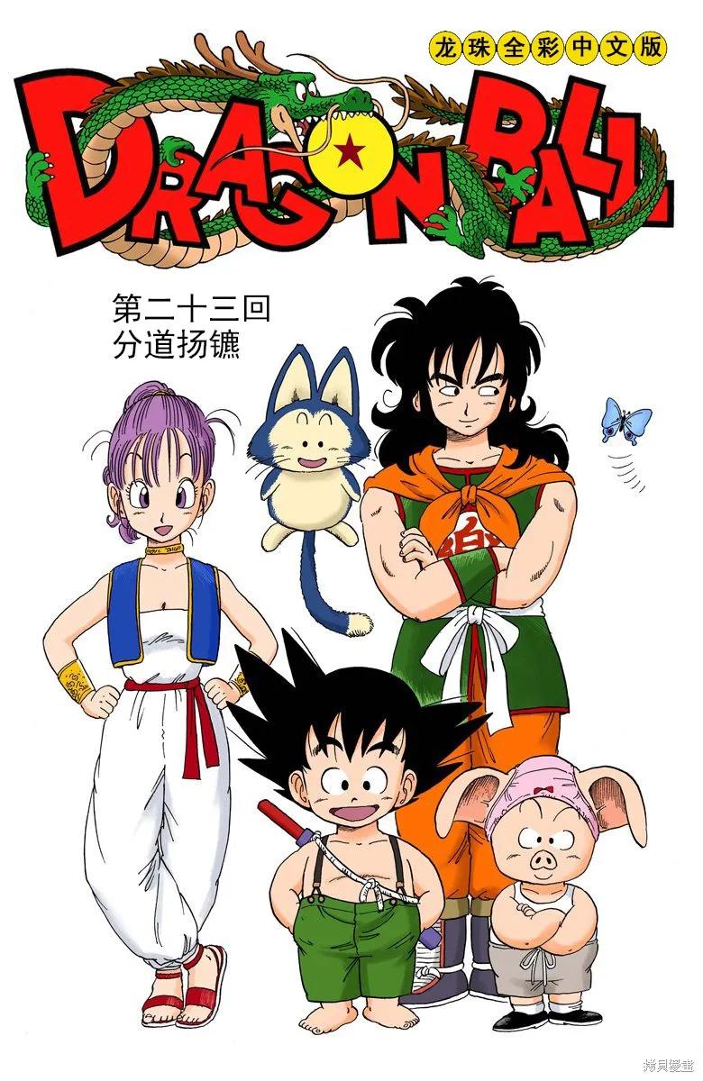 七龙珠 全彩版 2卷 第136页