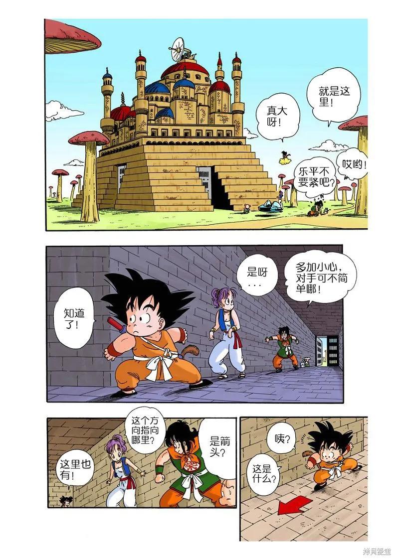 七龙珠 全彩版 2卷 第74页