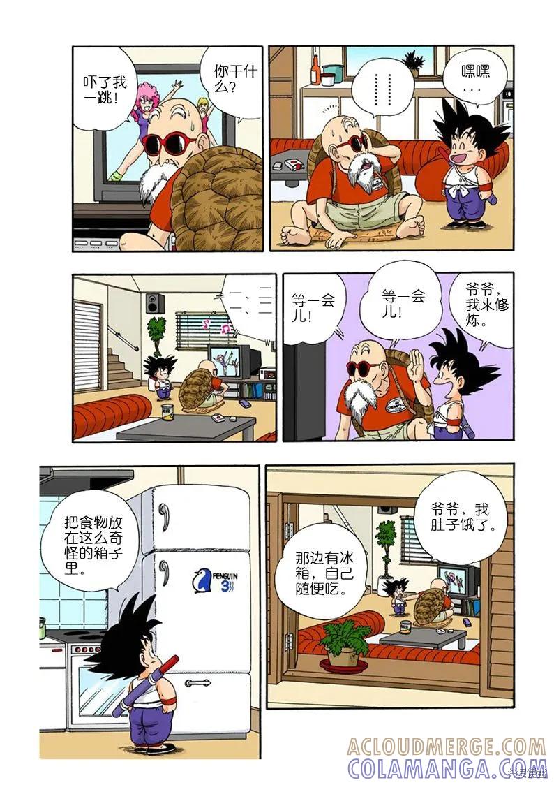 七龙珠 全彩版 2卷 第157页